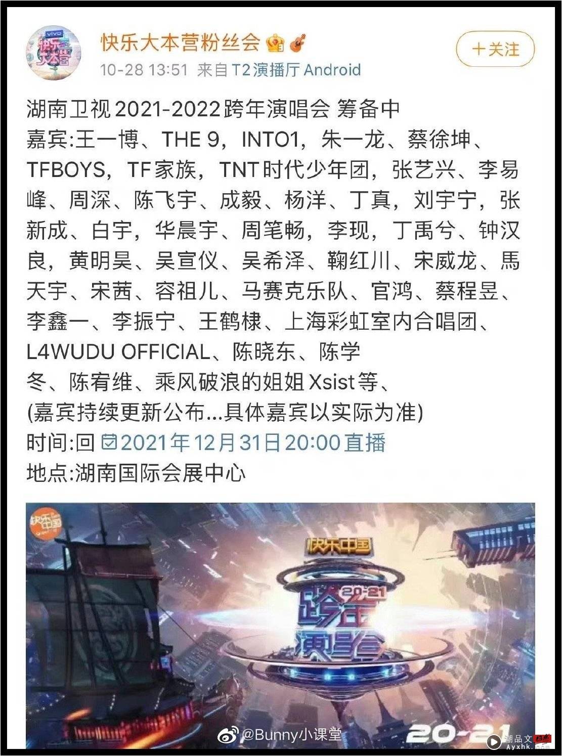 网疯传“湖南卫视2022跨年演唱会”嘉宾阵容！ 超多流量艺人都来了 娱乐资讯 图1张